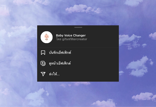 6.ชื่อ Baby Voice Changer โดย gifsnfiltercreator