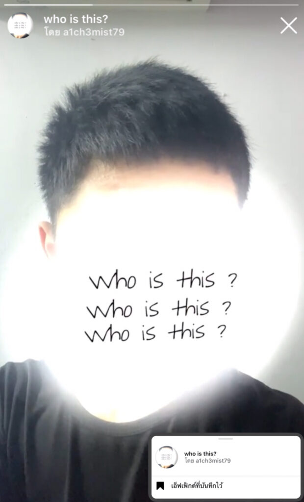 ชื่อ who is this? โดย a1ch3mist79