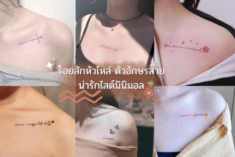 รอยสักตัวอักษร - Iyou Beauty